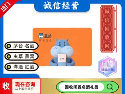 临汾市回收盒马生鲜卡