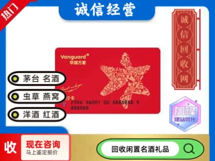 临汾市回收华润万家卡