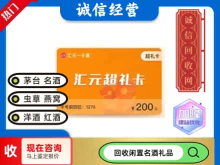 临汾市回收汇元购物卡