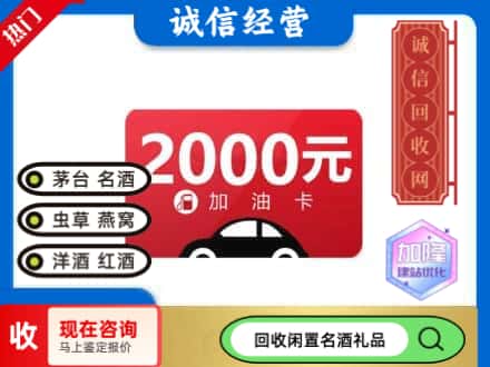 临汾市回收加油卡