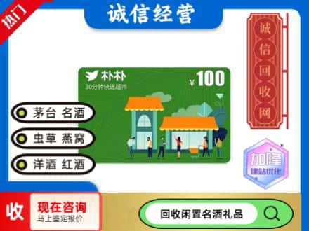 临汾市回收朴朴超市卡