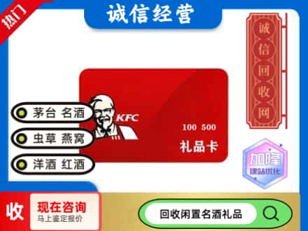 临汾市回收肯德基礼品卡