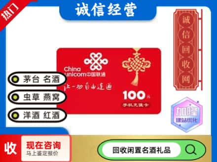 临汾市回收联通充值卡