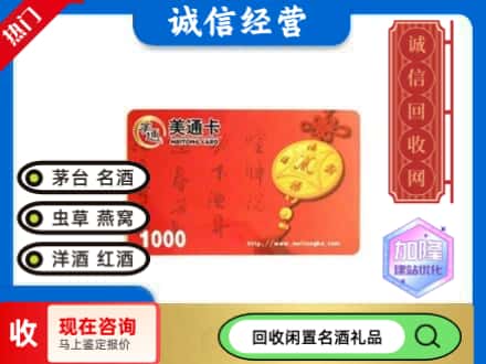 临汾市回收美通卡
