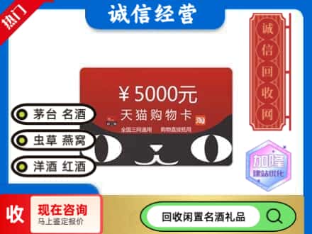 临汾市回收天猫购物卡