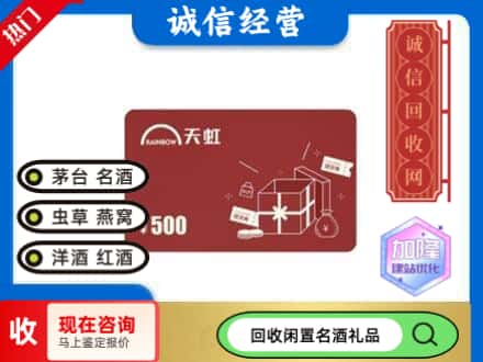 临汾市回收天虹卡