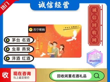 临汾市回收苏宁易购卡