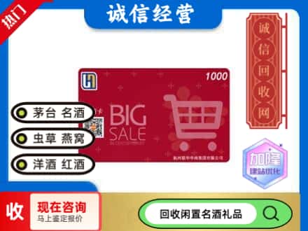 临汾市回收世纪华联超市卡