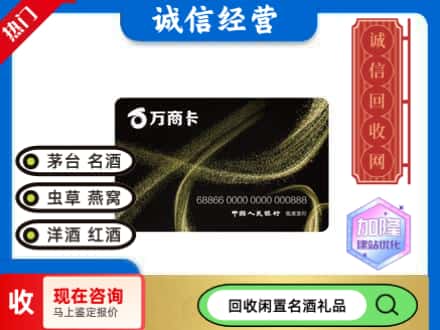 临汾市回收万商卡