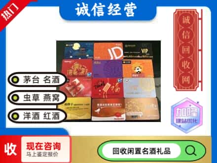 临汾市回收网购卡