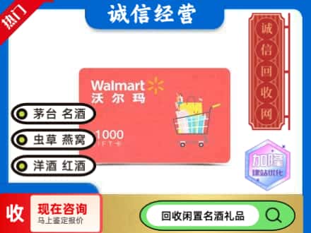 临汾市购物卡回收沃尔玛卡1.jpg