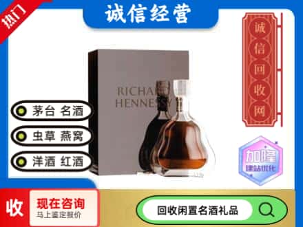 临汾市回收李察洋酒