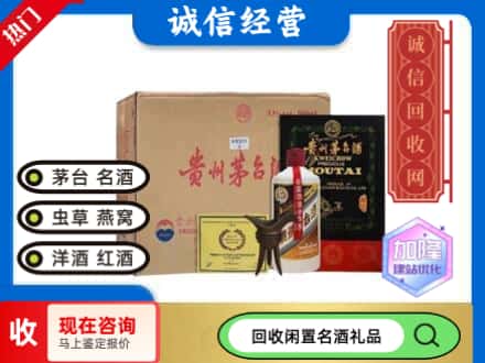 临汾市回收茅台酒珍品系列
